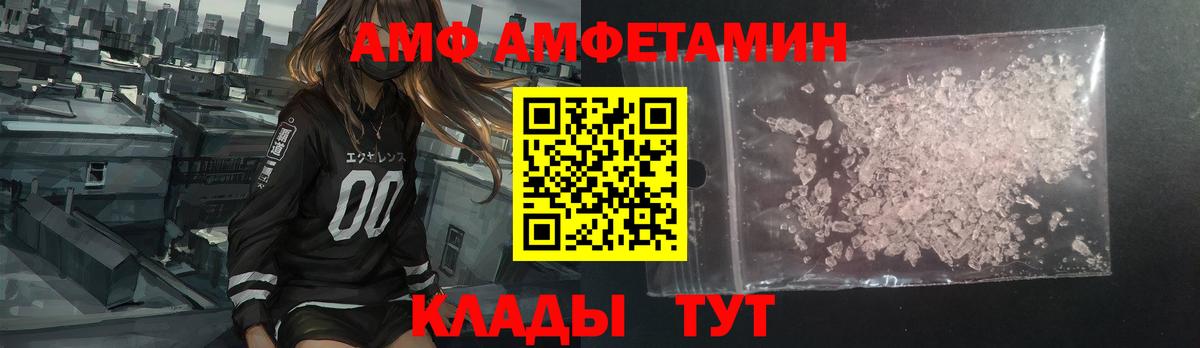 АМФ 98% Валуйки