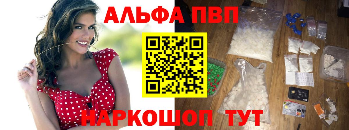 Alpha PVP VHQ Валуйки