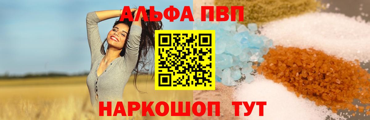 Валуйки  APVP Соль  Вход с VPN  Alfa_PVP Соль 