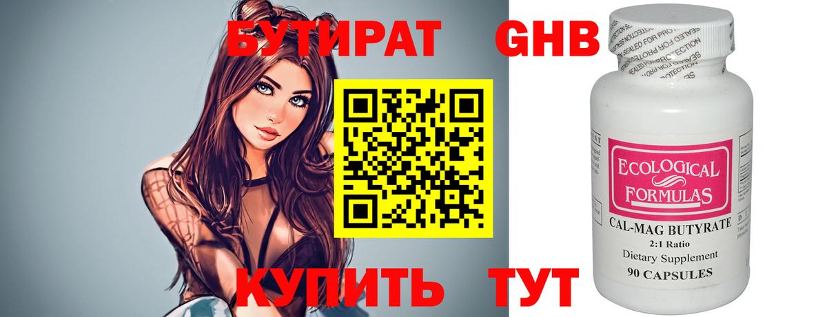 БУТИРАТ GHB Валуйки