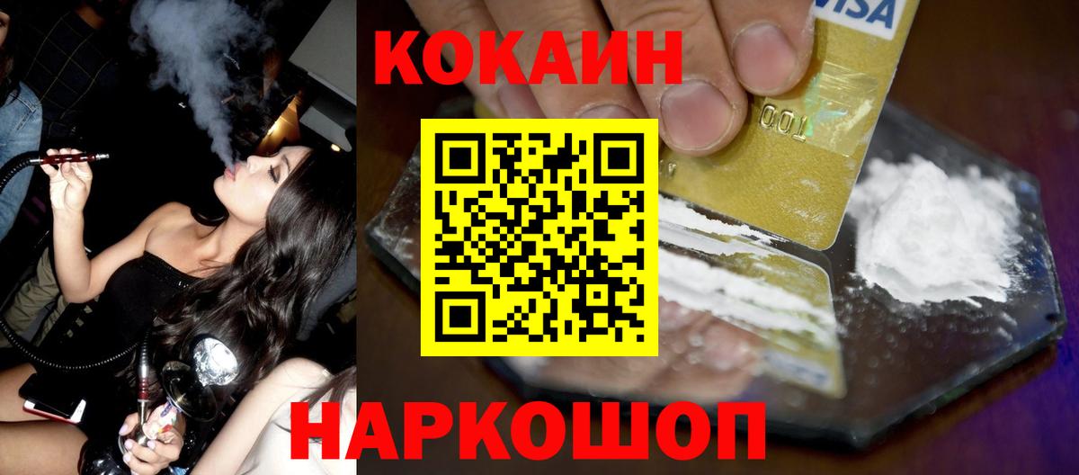 Кокаин VHQ  Cocaine Fish Scale  Вход с VPN  Валуйки 