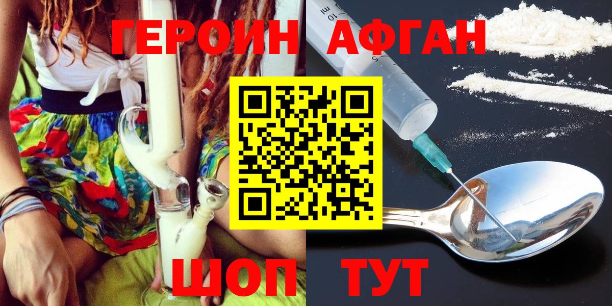 ГЕРОИН Heroin Валуйки