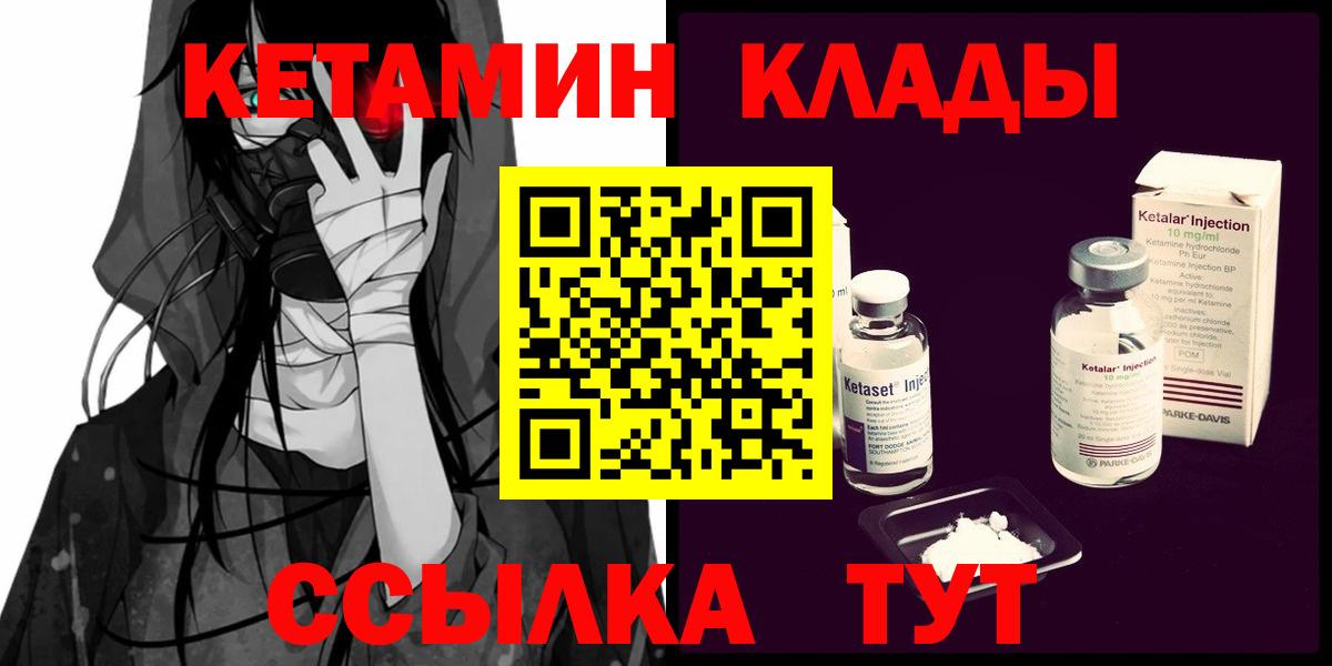 Валуйки  Кетамин VHQ  Кетамин VHQ  Вход с VPN 