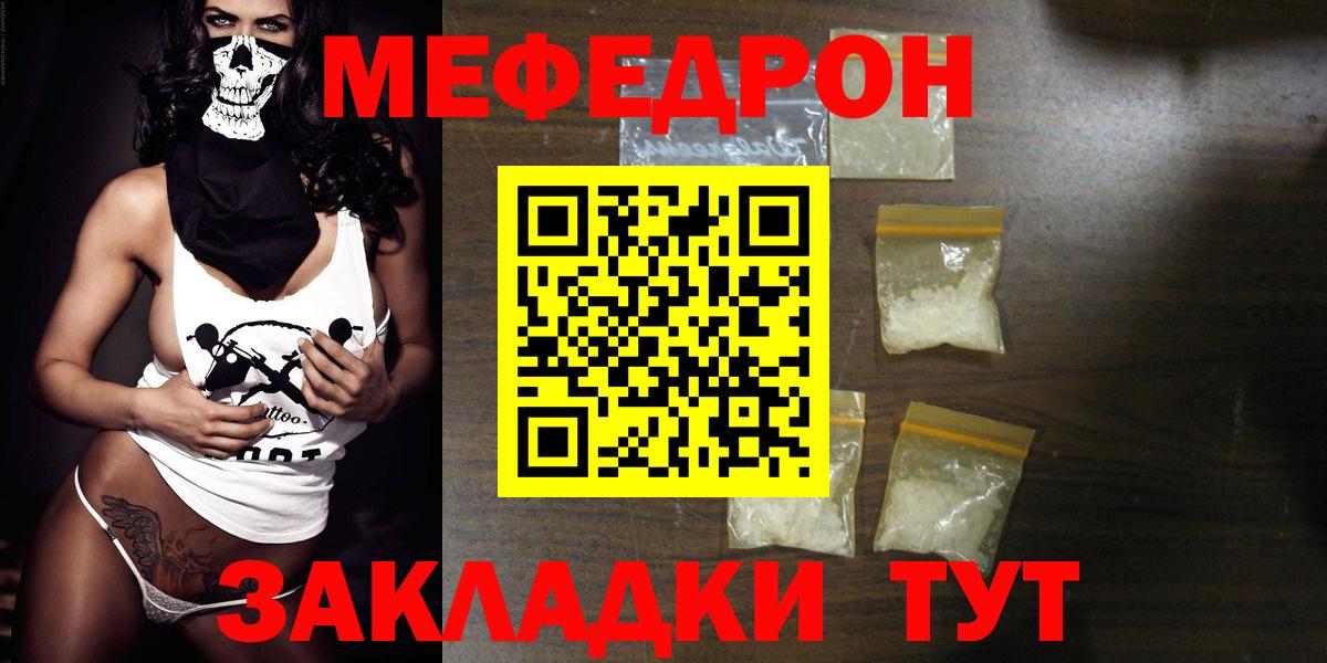 Меф VHQ  МЯУ-МЯУ VHQ  Валуйки  МЯУ-МЯУ  Вход с VPN 