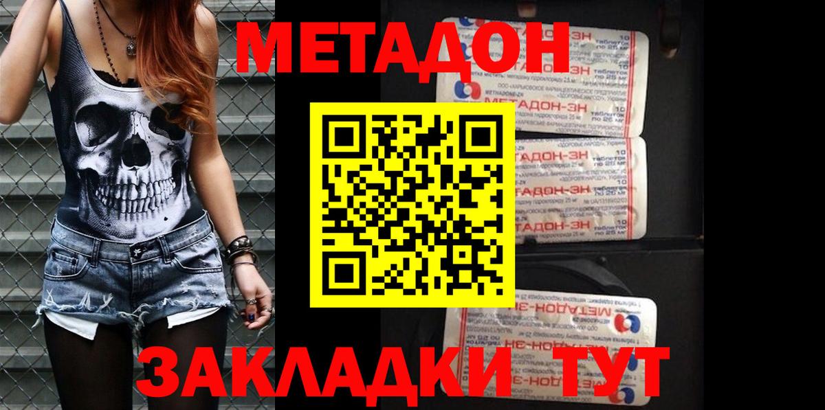 МЕТАДОН methadone  omg ссылка  Валуйки  Вход с VPN  Метадон methadone 