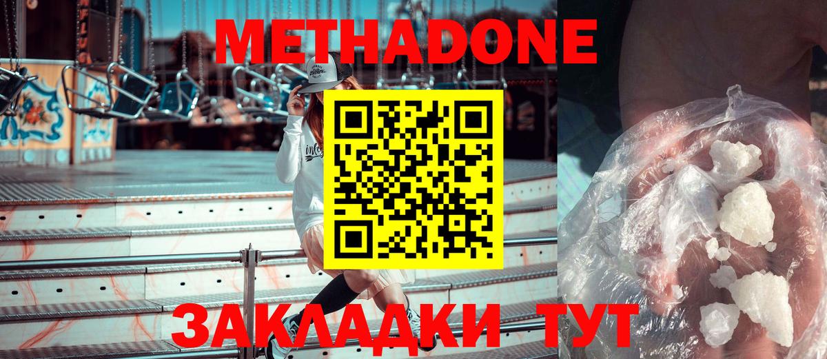 МЕТАДОН VHQ Валуйки